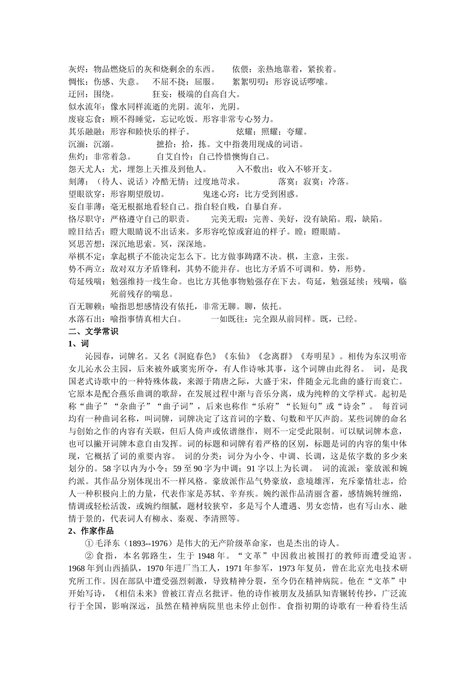 2025年苏教版语文必修一创新导练全套 _第2页