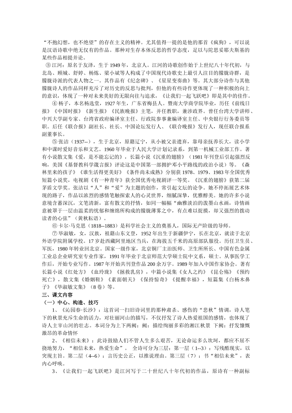 2025年苏教版语文必修一创新导练全套 _第3页