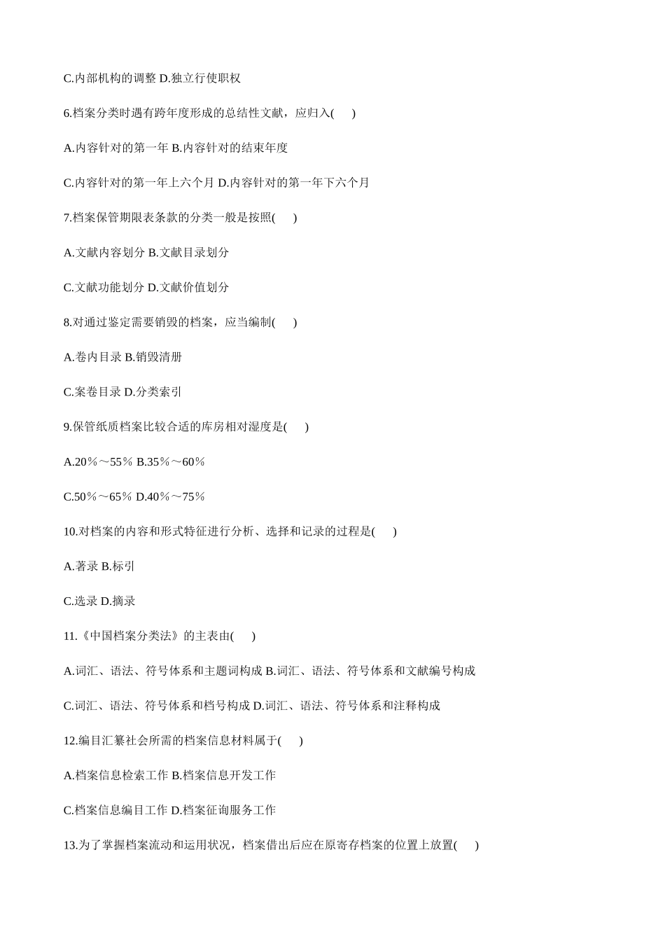 2025年全国7月高等教育自学考试档案管理学试题_第3页