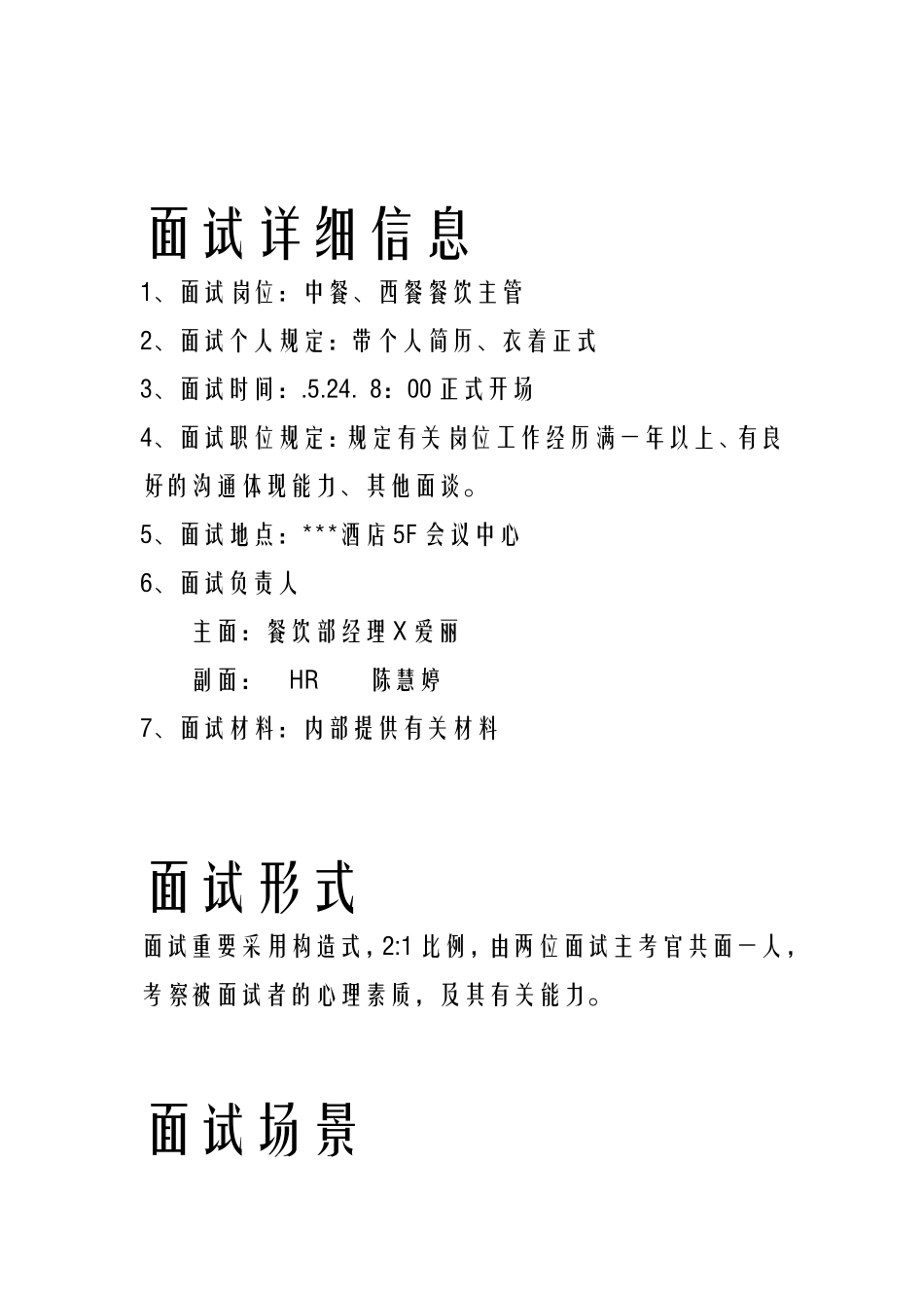 2025年人力资源面试方案_第3页