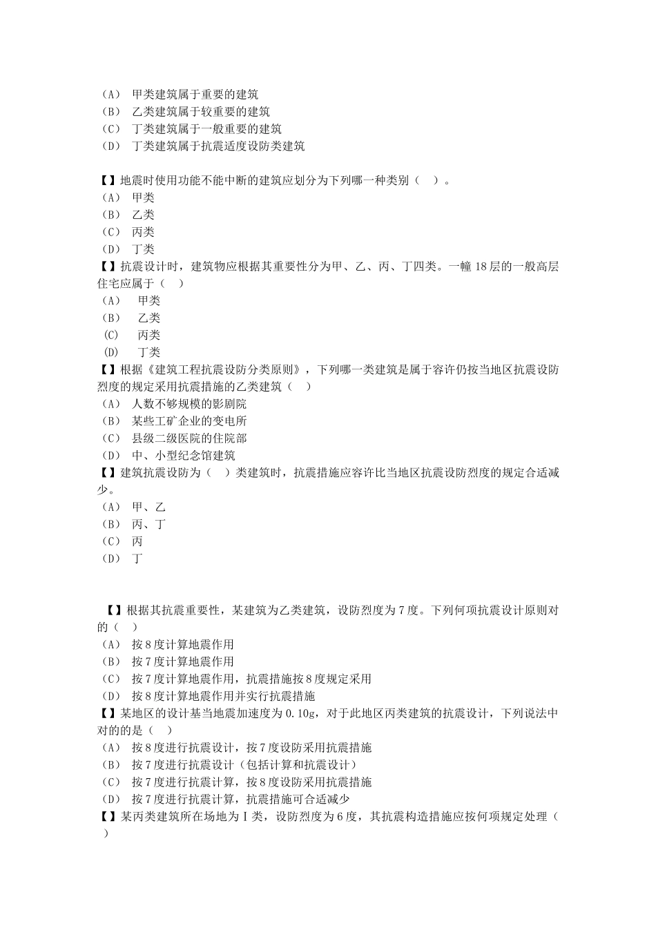 2025年抗震题库选择题毕业论文_第2页
