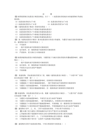 2025年抗震题库选择题毕业论文