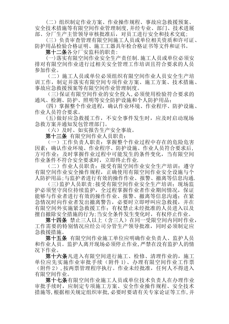 有限空间作业管理规定_第2页