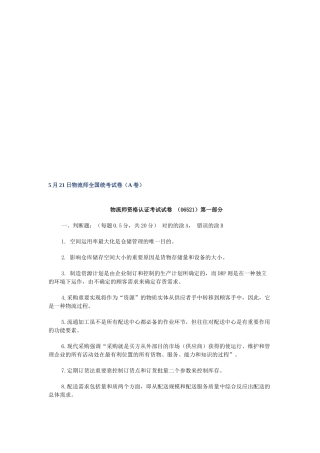 2025年物流师资格认证考试试题 