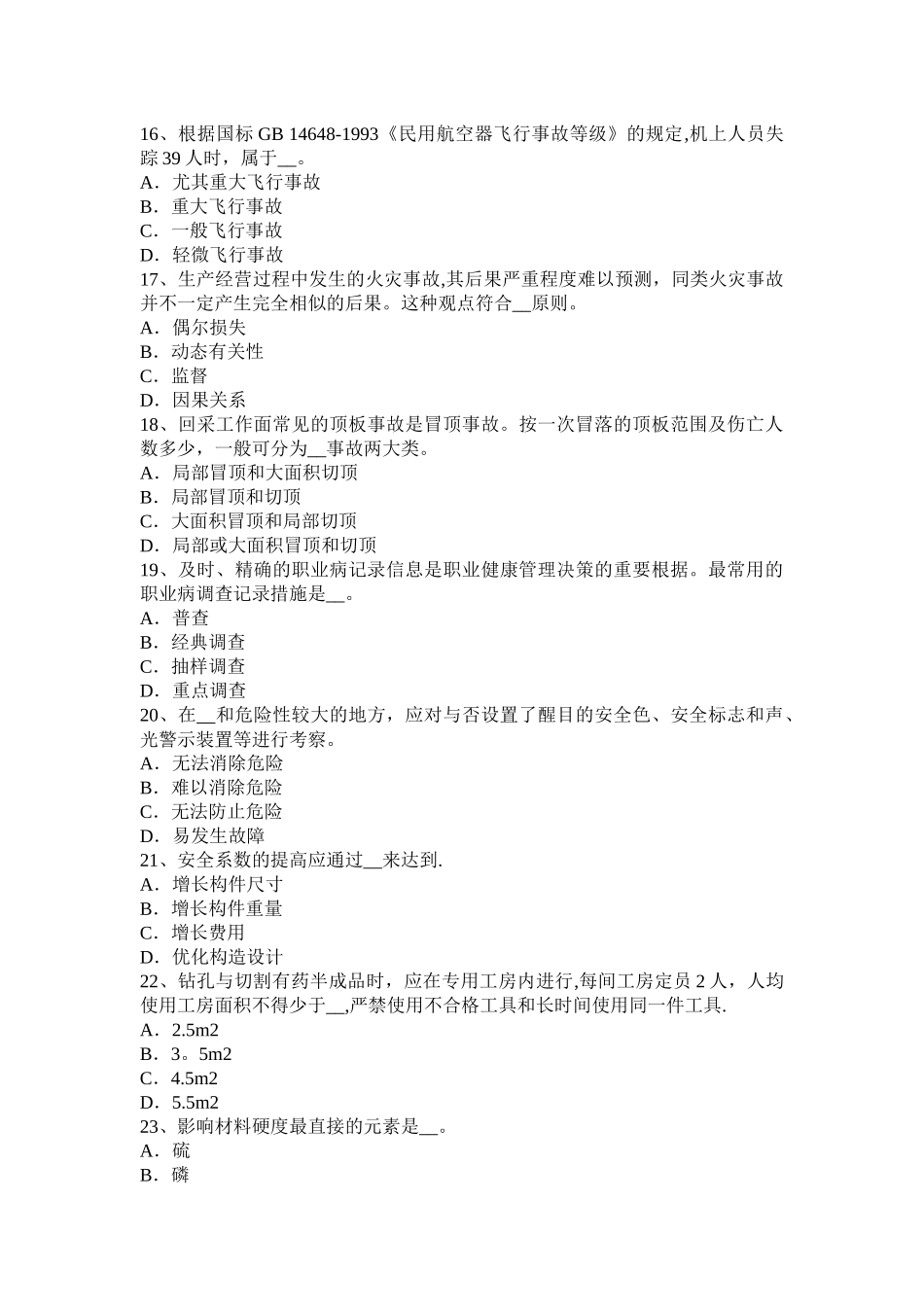 2025年辽宁省年安全工程师安全生产施工中常用的边坡护面措施模拟试题_第3页