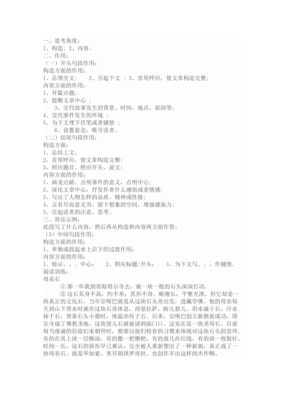 2025年小升初语文阅读训练系列之一文章句段作用知识讲解_第2页