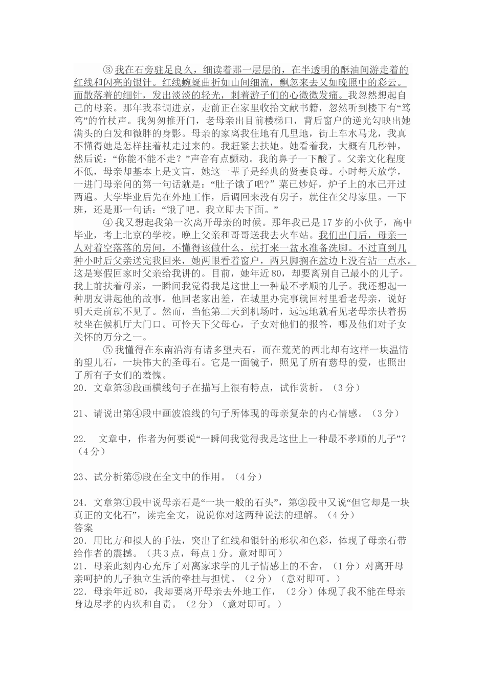 2025年小升初语文阅读训练系列之一文章句段作用知识讲解_第3页