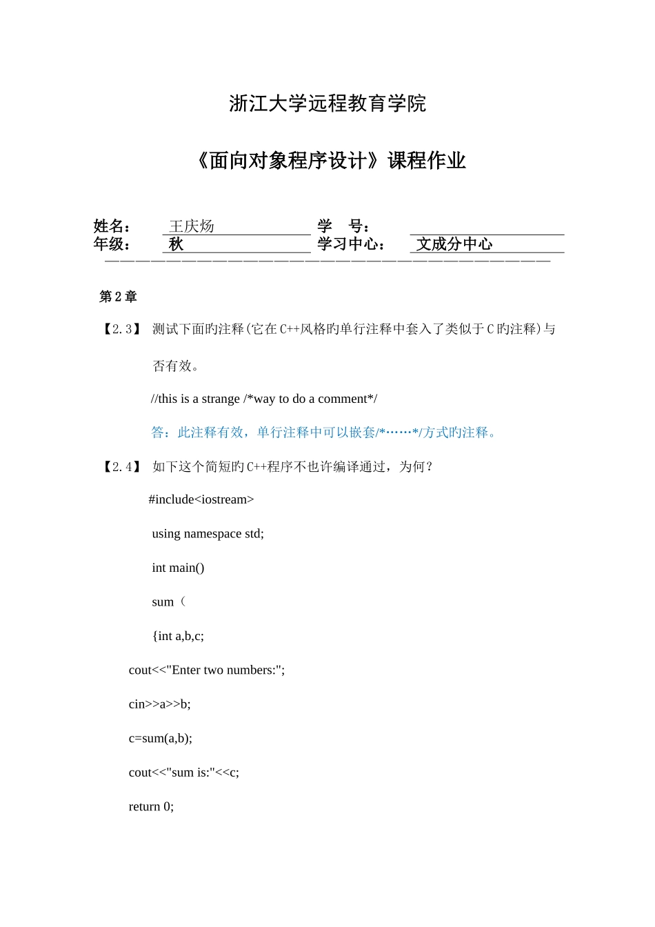 2025年面向对象离线离线作业_第1页