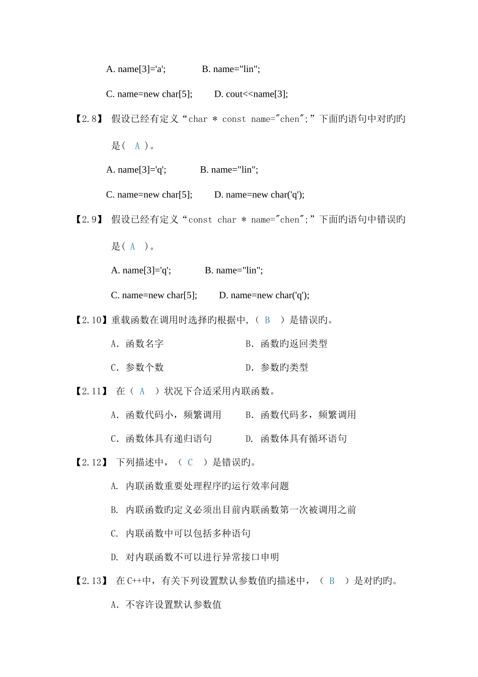 2025年面向对象离线离线作业_第3页