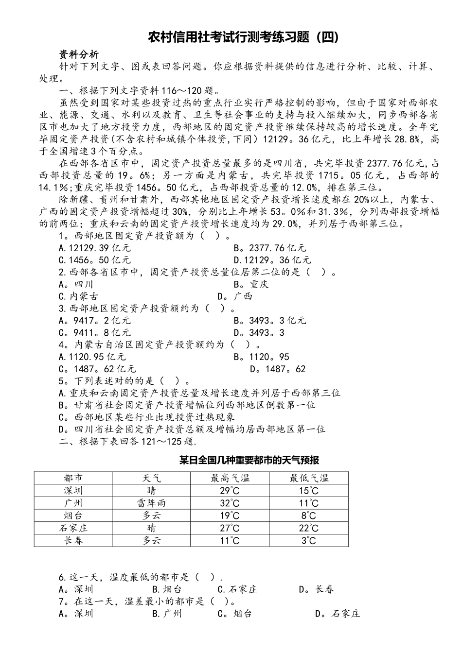 2025年农村信用社考试行测考练习题_第1页