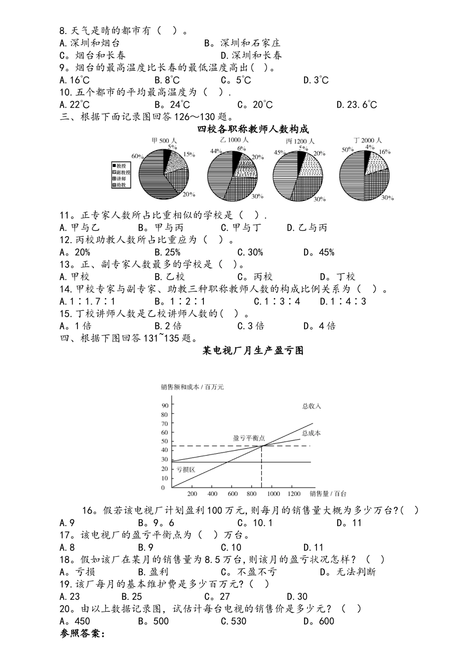 2025年农村信用社考试行测考练习题_第2页