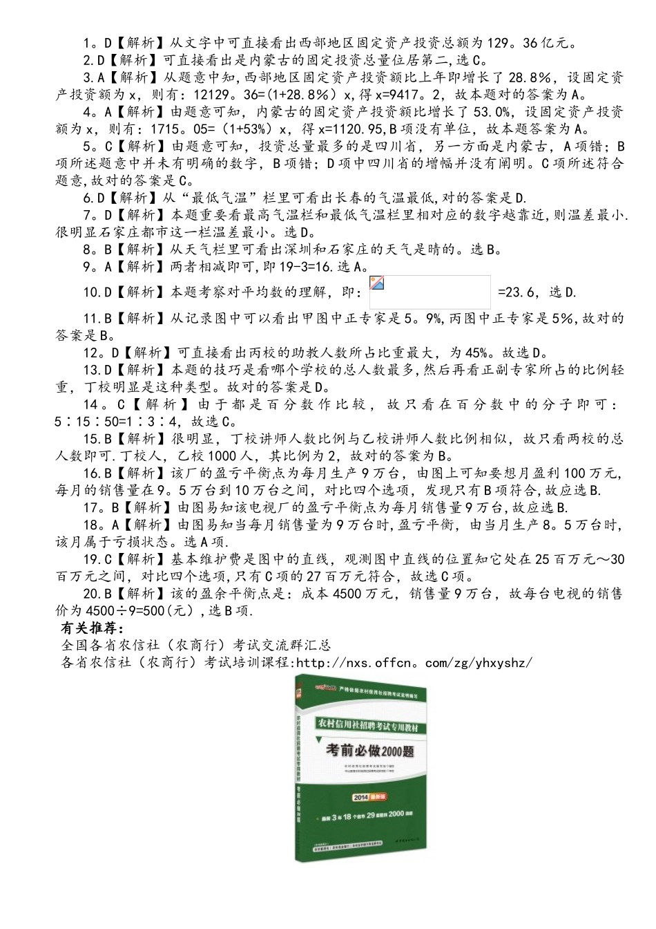 2025年农村信用社考试行测考练习题_第3页