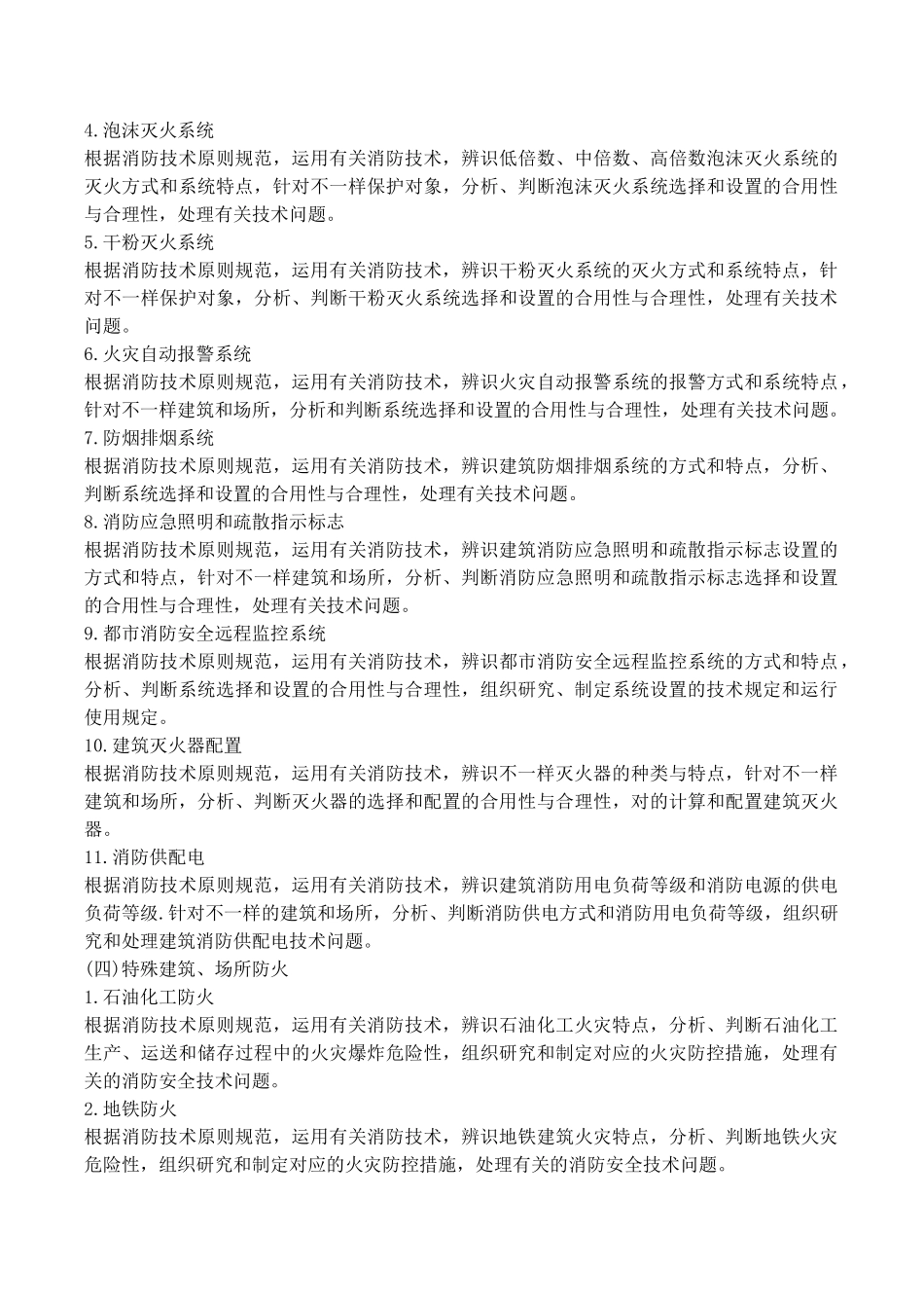 2025年一级注册消防工程师考试大纲_第3页
