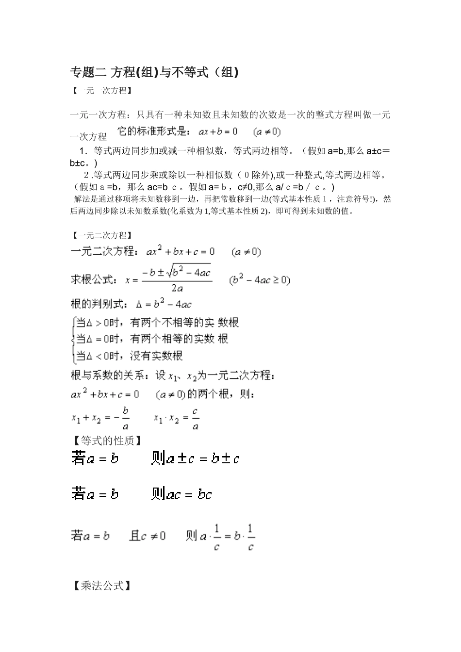 2025年中考数学知识点总结超全_第2页
