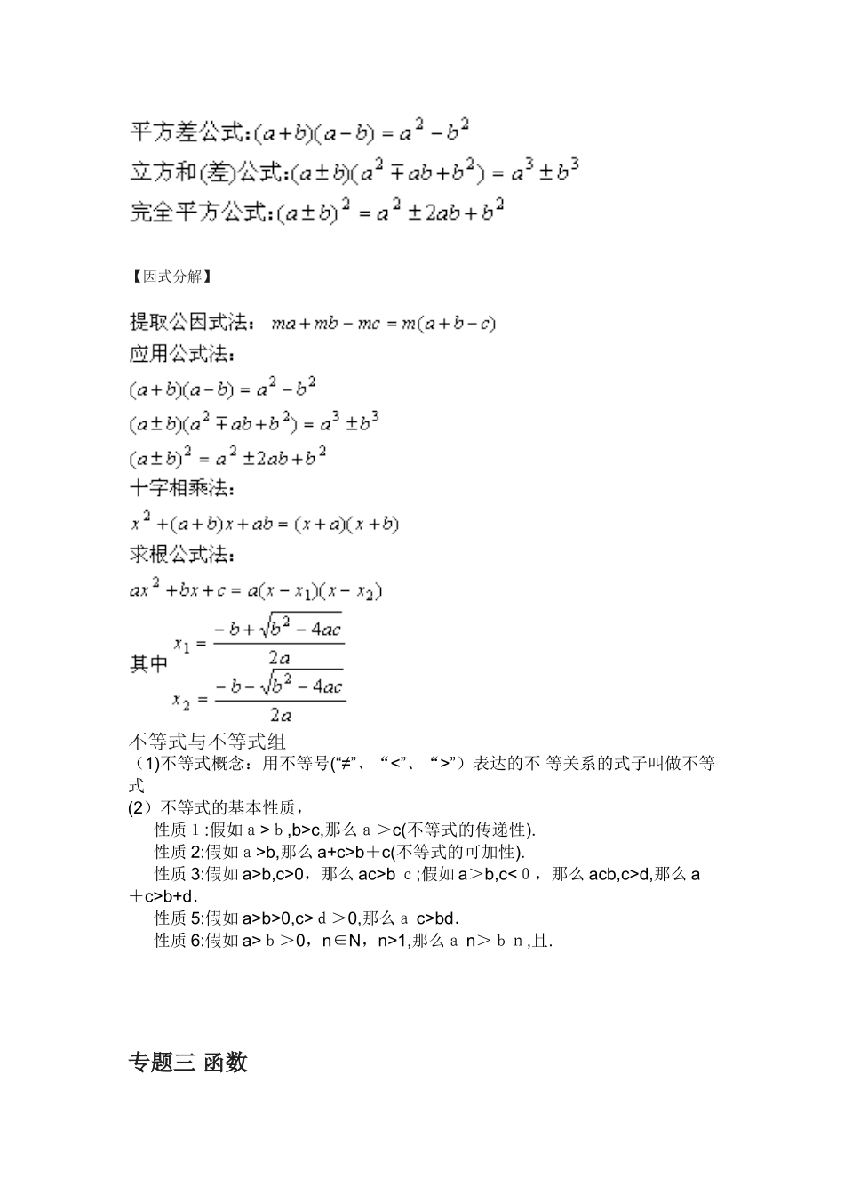 2025年中考数学知识点总结超全_第3页