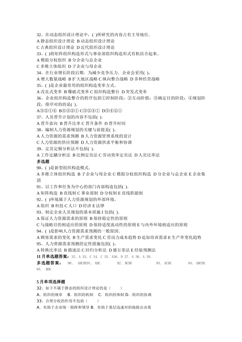 2025年人力资源管理师二级人力资源规划真题及答案_第2页