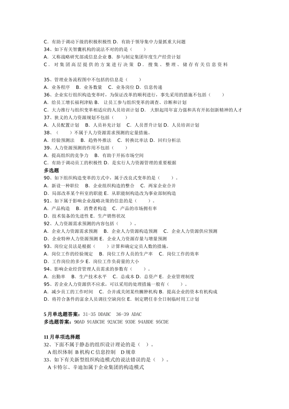 2025年人力资源管理师二级人力资源规划真题及答案_第3页