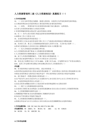 2025年人力资源管理师二级人力资源规划真题及答案