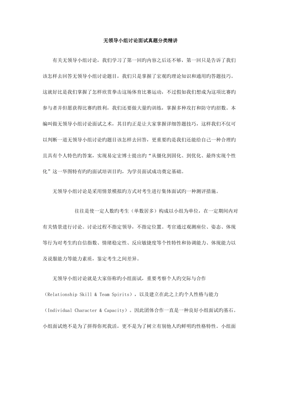 2025年无领导小组讨论面试真题分类真题集答案题目汇总更加_第1页