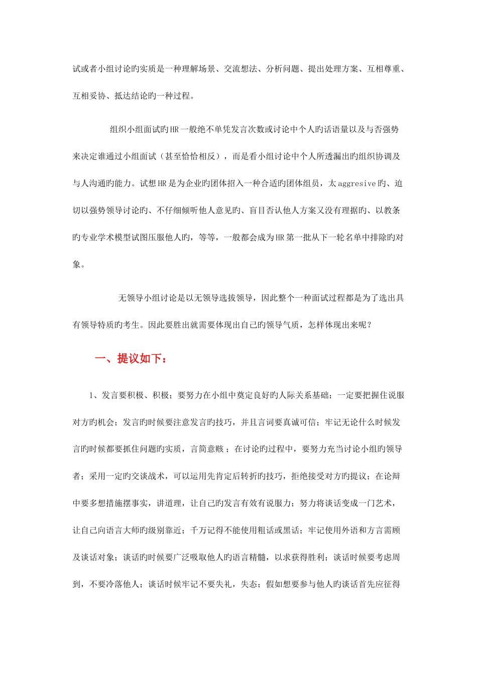 2025年无领导小组讨论面试真题分类真题集答案题目汇总更加_第2页