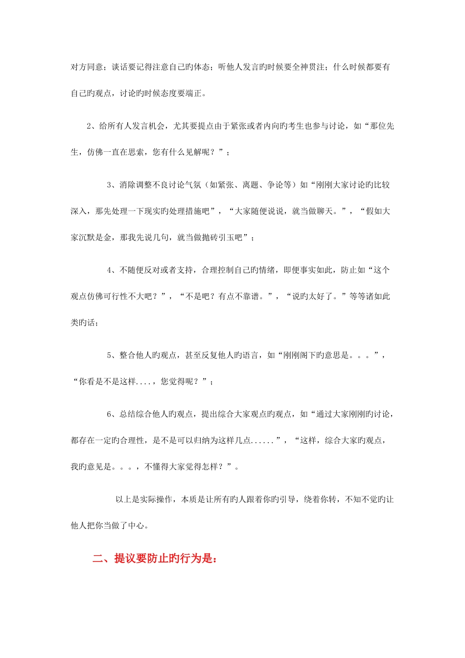 2025年无领导小组讨论面试真题分类真题集答案题目汇总更加_第3页