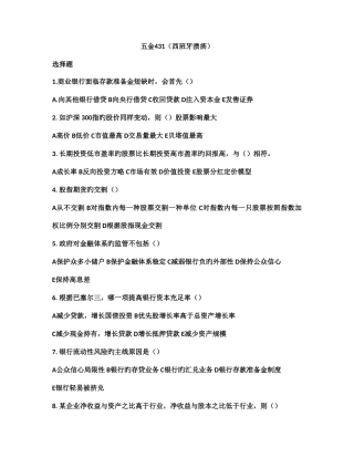 2025年金融硕士各校真题汇总