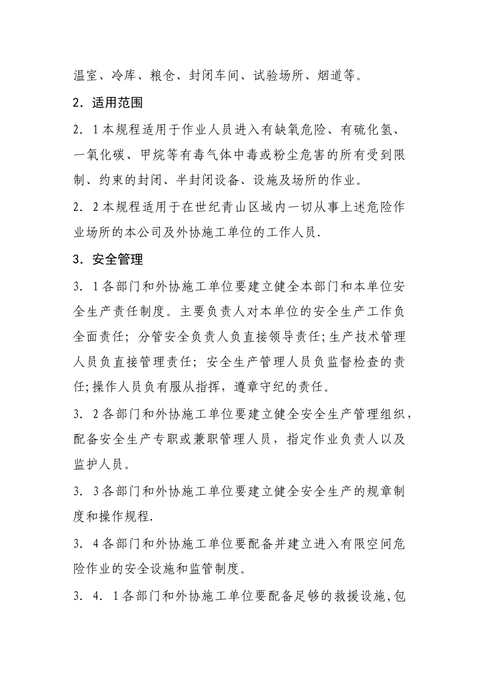 有限空间危险作业安全管理规定_第2页