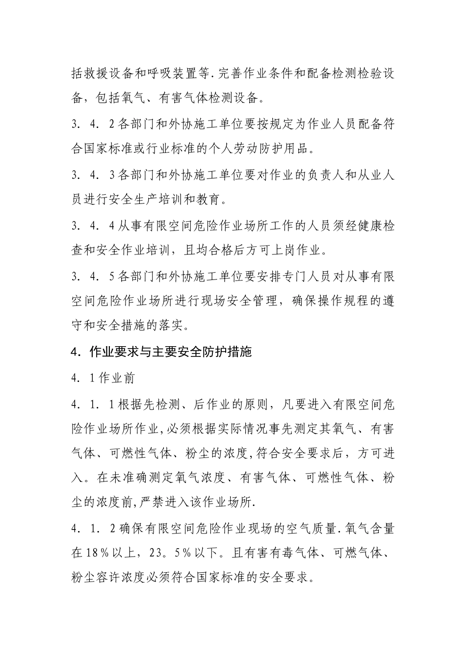 有限空间危险作业安全管理规定_第3页