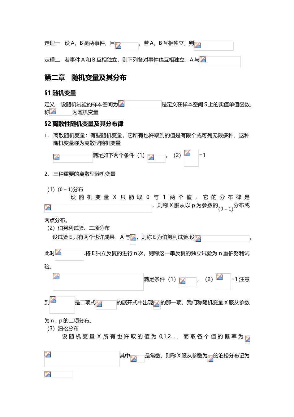 2025年概率论与数理统计知识点总结超详细版_第3页