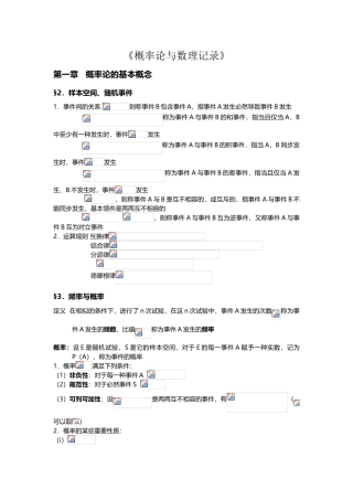 2025年概率论与数理统计知识点总结超详细版