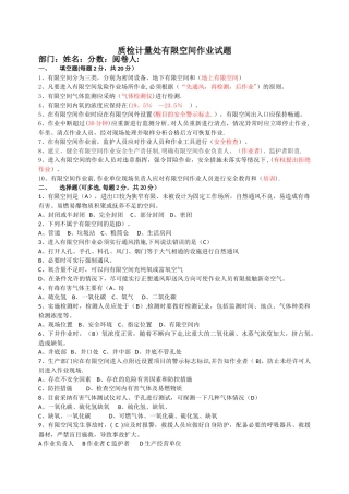 有限空间作业试卷答案