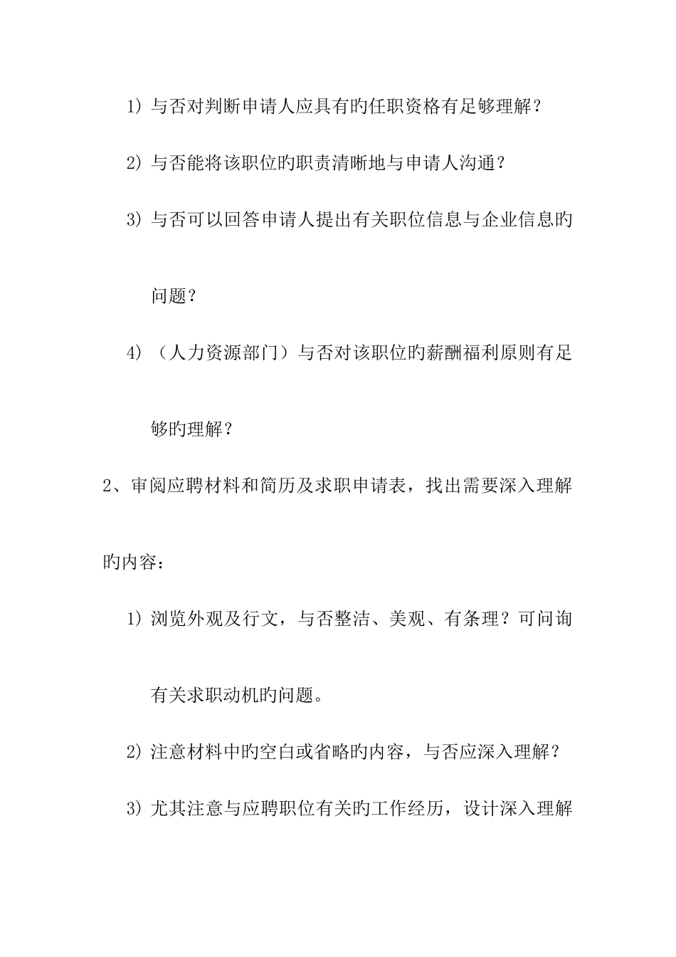 2025年面试工作手册_第2页