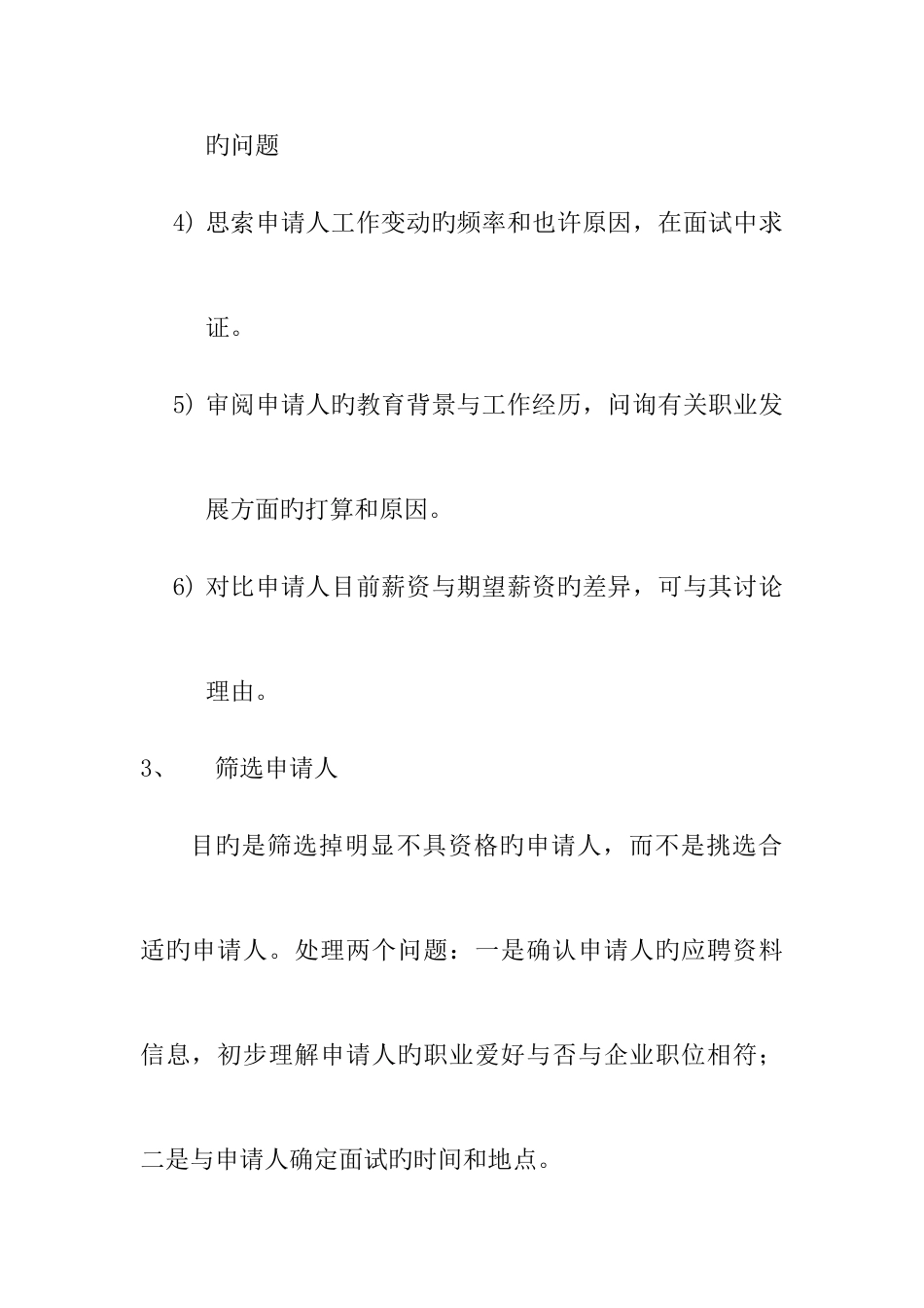2025年面试工作手册_第3页