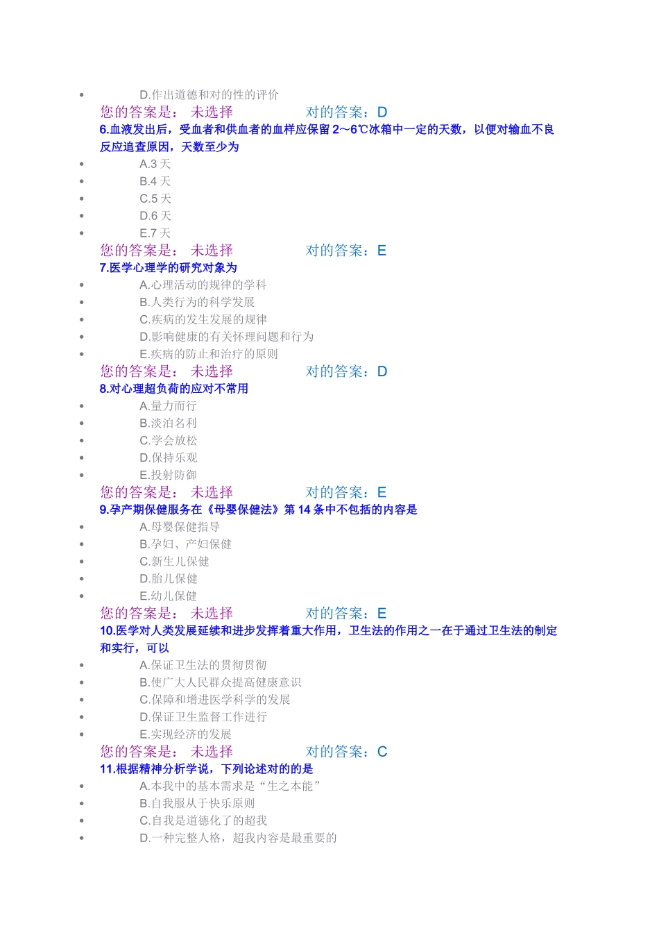 2025年人文医师定期考核题库_第2页