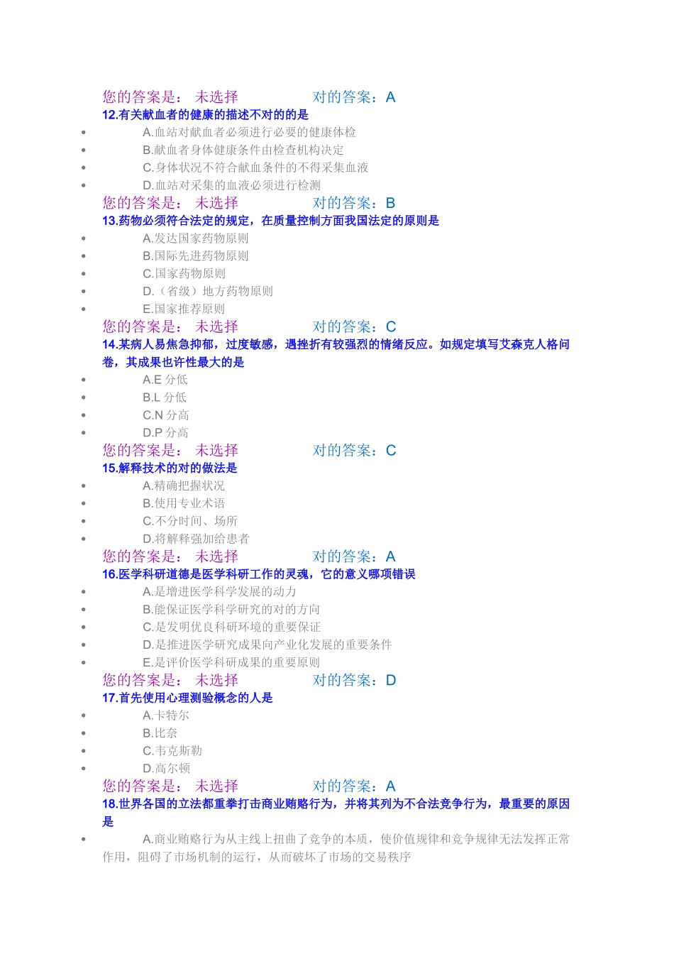 2025年人文医师定期考核题库_第3页