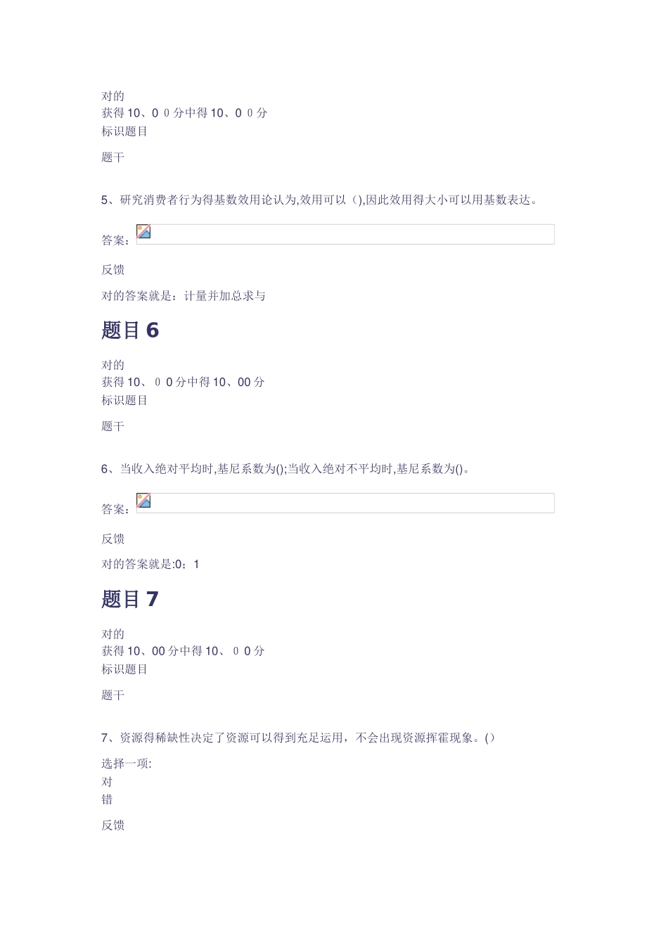 2025年电大西方经济学专科形考作业参考答案_第3页