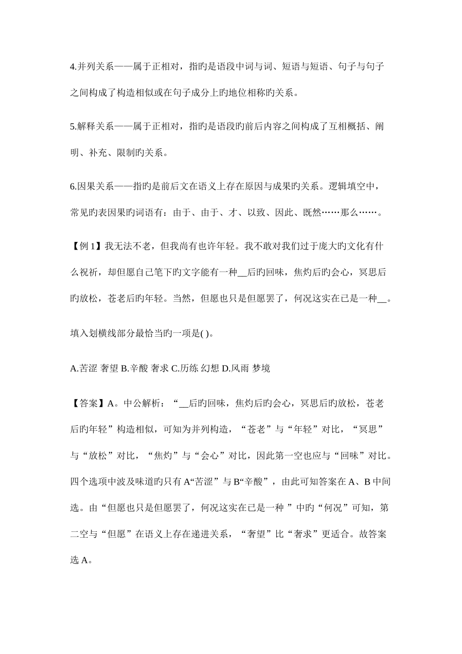 2025年铜陵公务员考试提分技巧言语理解的实战方法_第2页