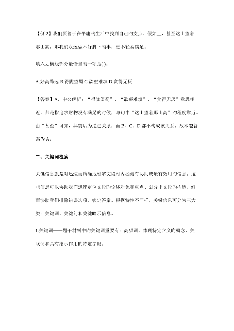 2025年铜陵公务员考试提分技巧言语理解的实战方法_第3页