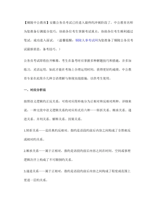 2025年铜陵公务员考试提分技巧言语理解的实战方法