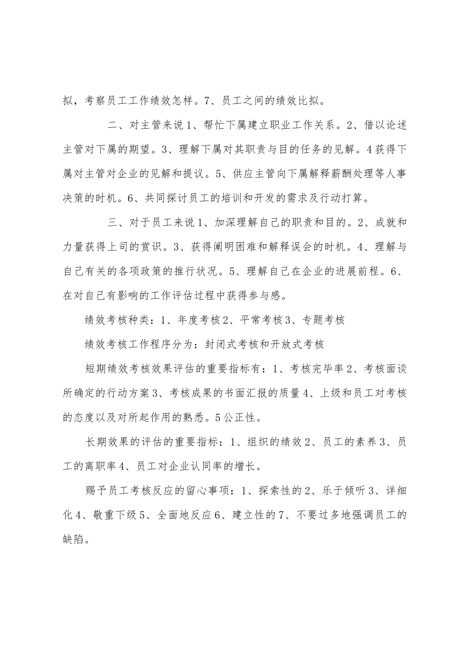 2025年人力资源管理师备考知识点_第2页