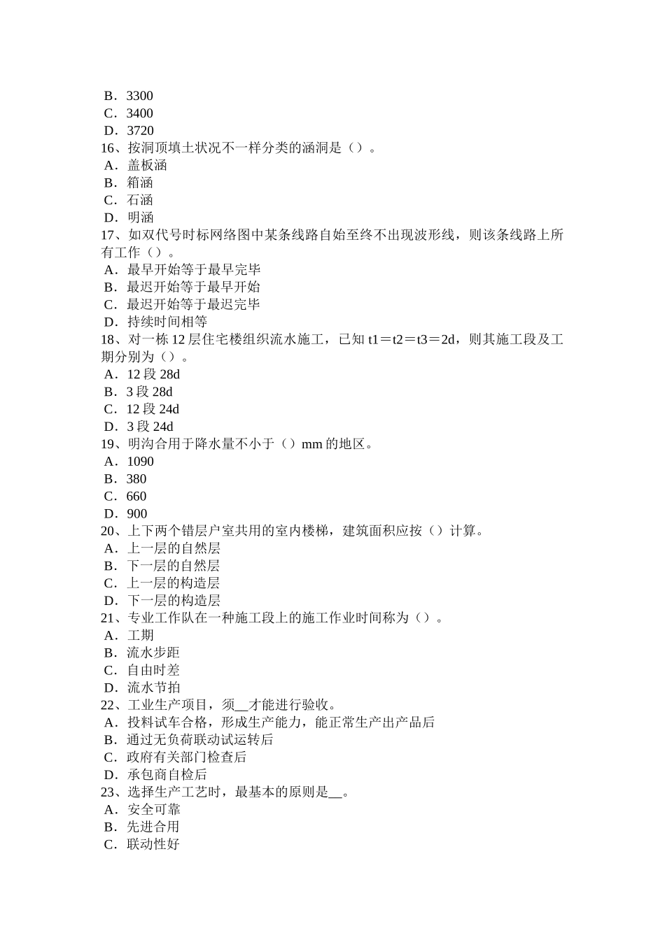 2025年优质资料收藏上半年云南省造价工程师考试造价管理独立型方案的评价考试题_第3页