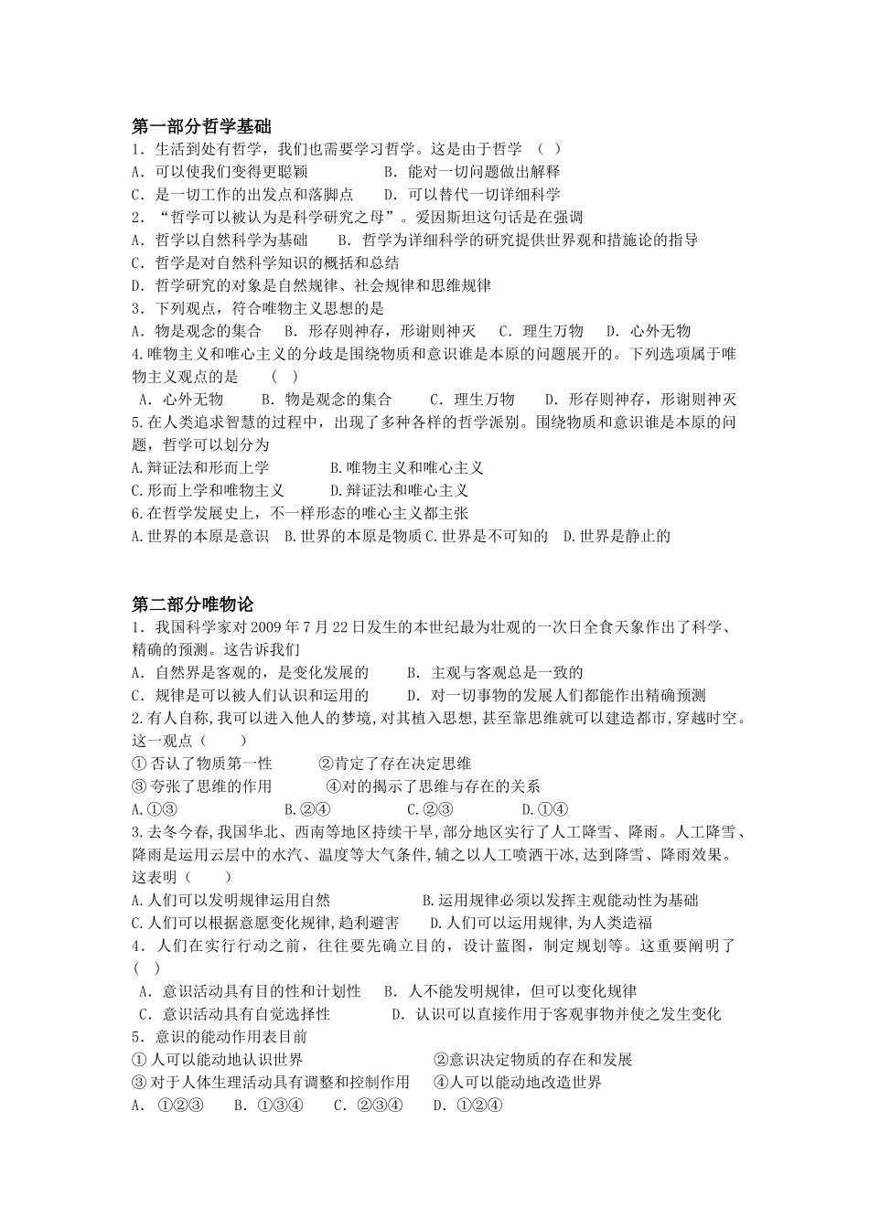 2025年哲学会考真题_第1页