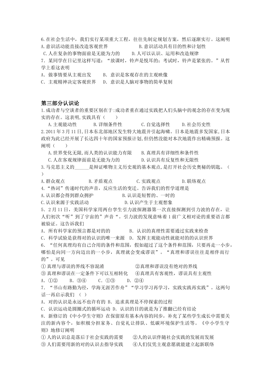 2025年哲学会考真题_第2页