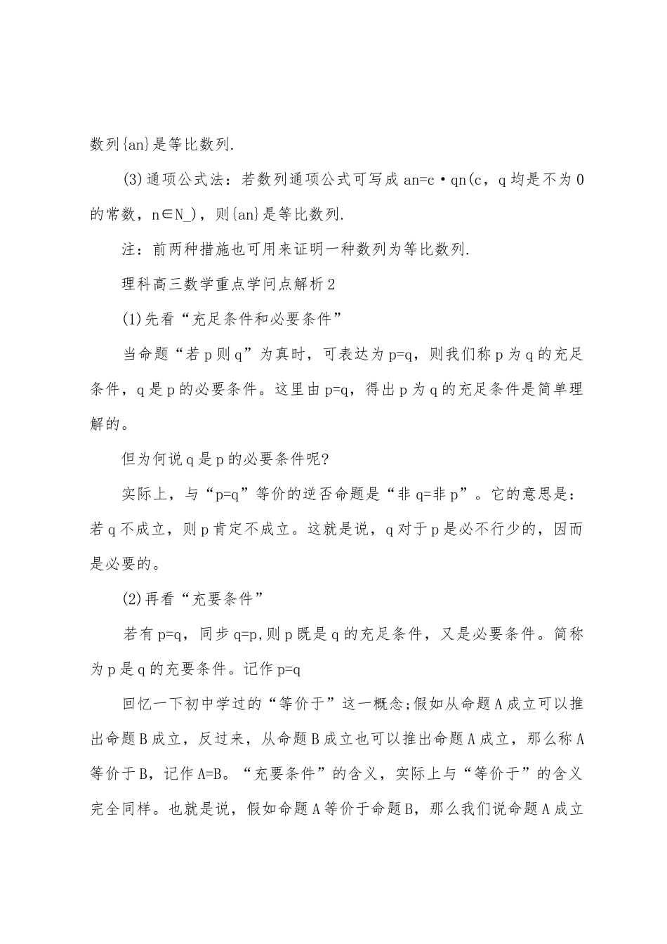 2025年理科高三数学重点知识点解析_第2页