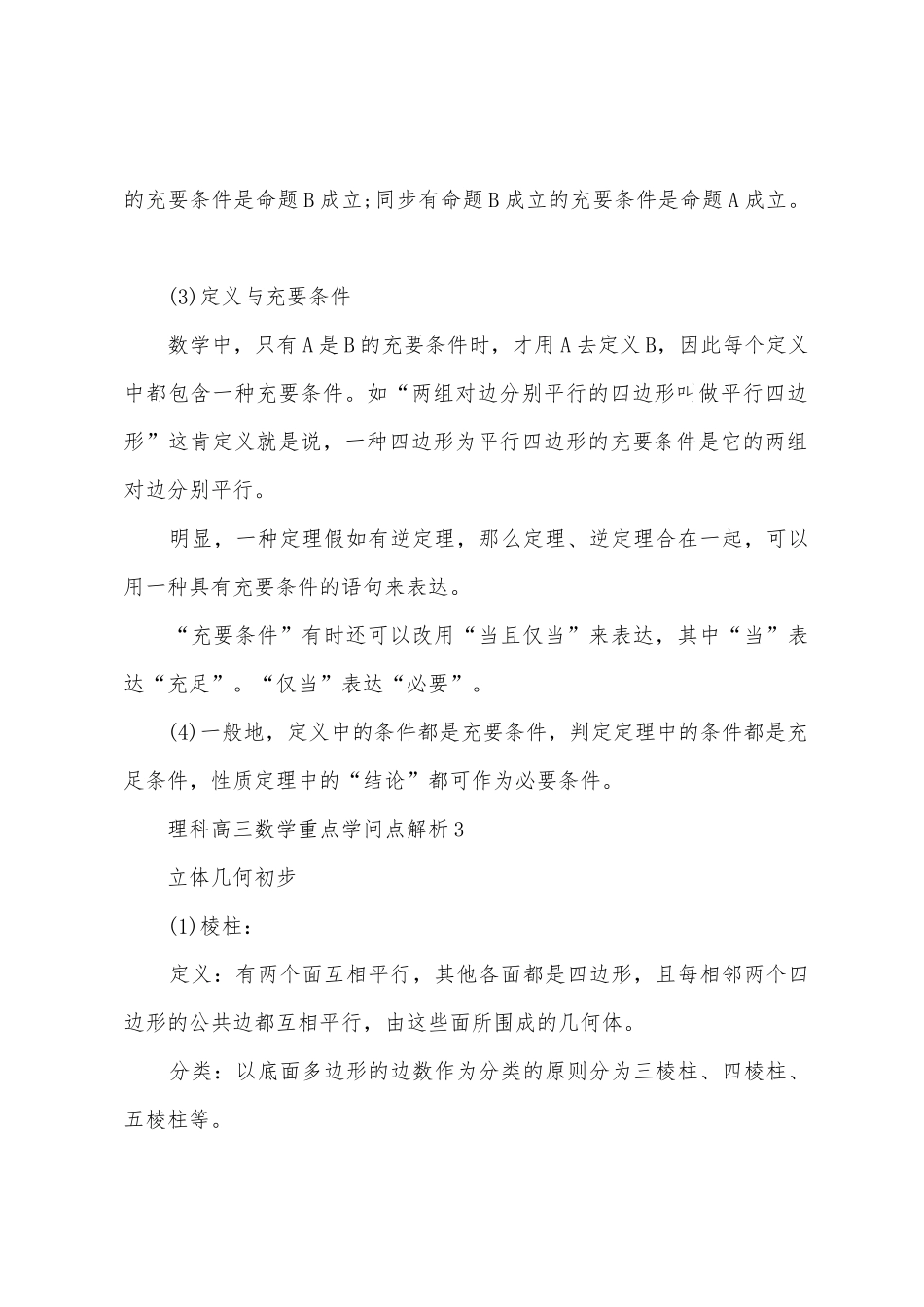 2025年理科高三数学重点知识点解析_第3页