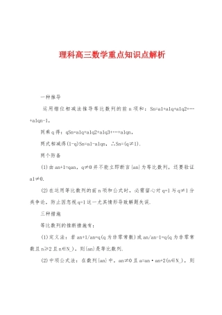 2025年理科高三数学重点知识点解析