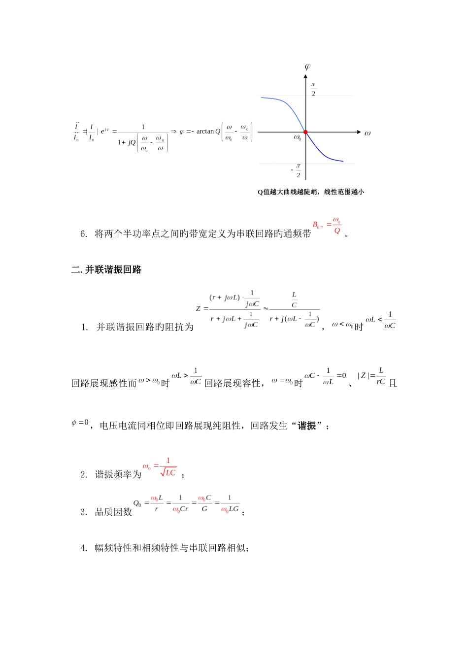 2025年高频电路基础知识点总结_第2页