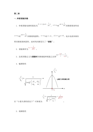 2025年高频电路基础知识点总结