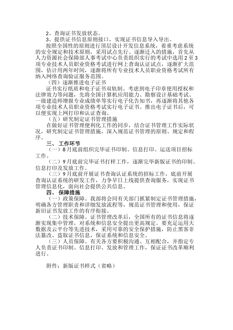 2025年收藏专业技术人员职业资格证书管理便利改革实施方案_第2页