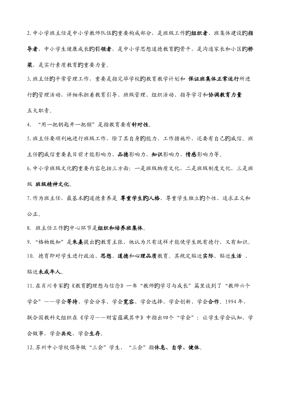 2025年页中小学班主任基本功竞赛笔试题_第1页